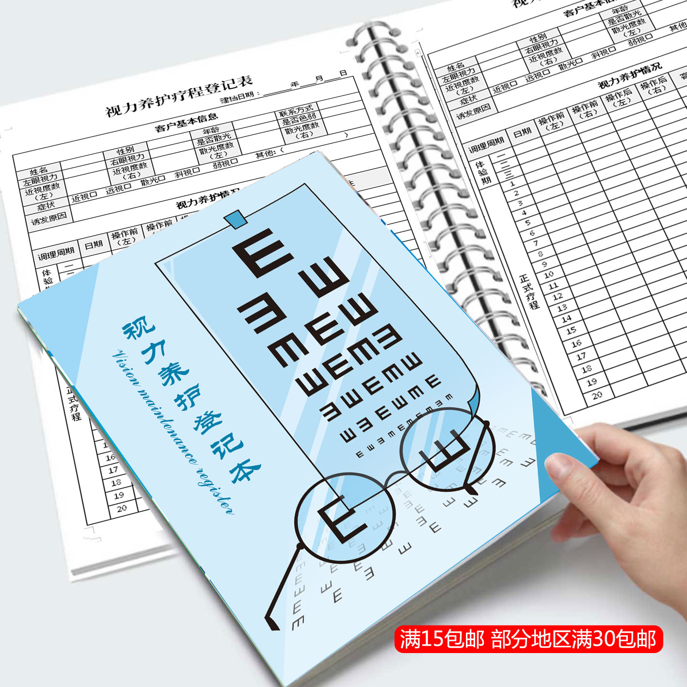 视力养护疗程登记本 眼睛店验光近视远视线档案表 客户通用记录本