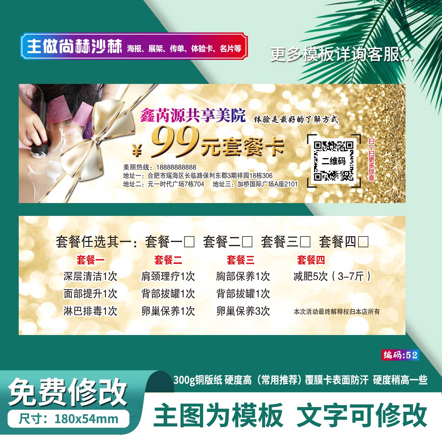尚赫美容院体验卡体验券优惠券优惠卡代金券拓客卡宣传卡片现金券