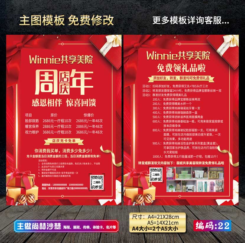尚赫广告海报宣传画尚赫减肥传单彩页开业大酬宾盛大开业周年庆