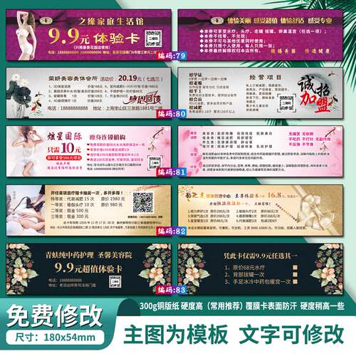 尚赫美容院体验卡体验券优惠券优惠卡代金券拓客卡宣传卡片抵用券