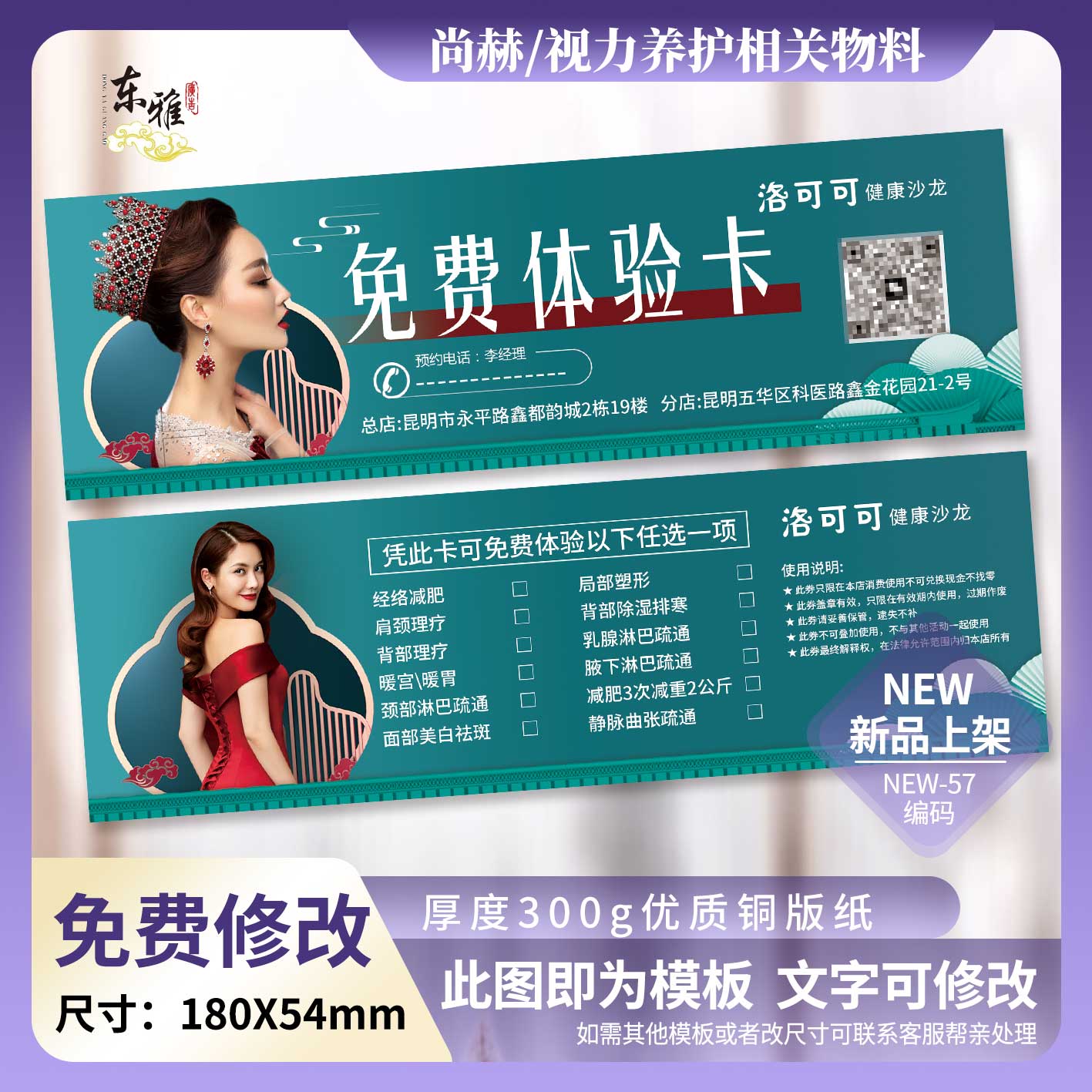 尚赫名片卡片免费体验卡体验券优惠券优惠卡代金券美容减肥理疗卡