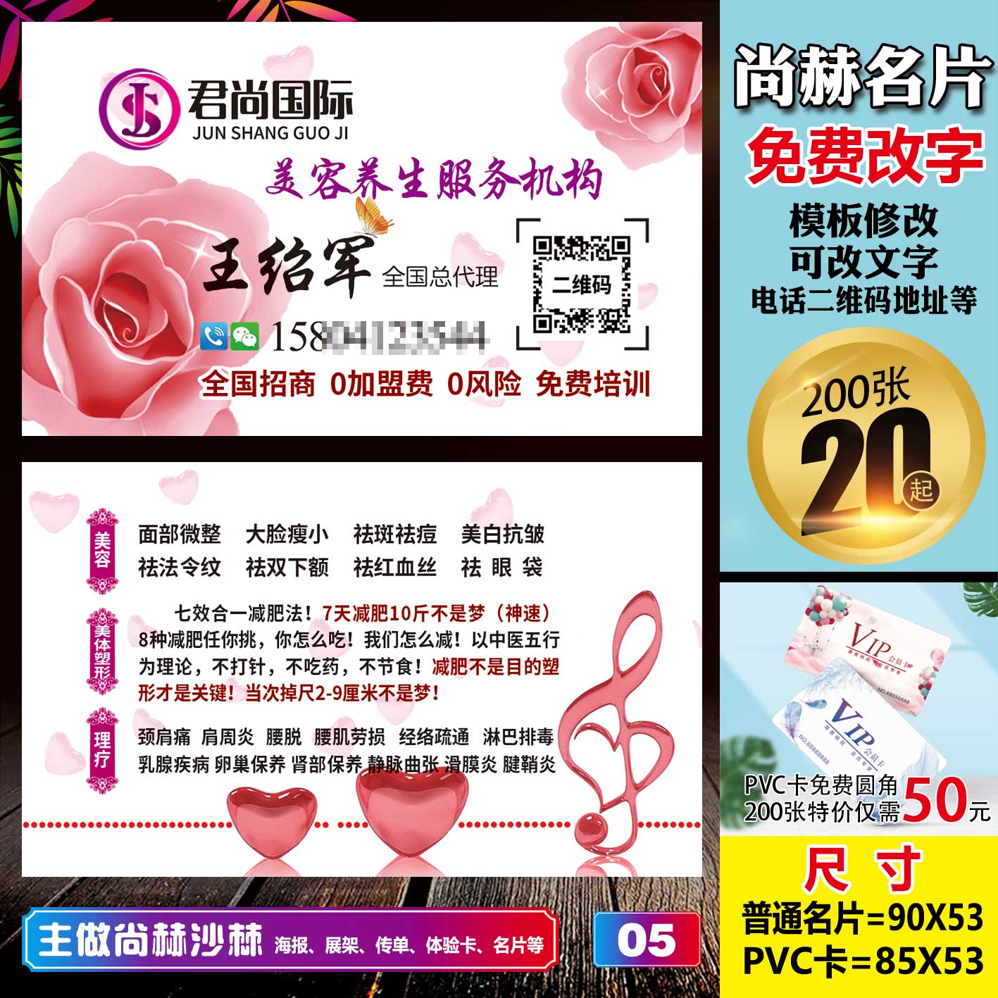 尚赫名片体验卡体验券优惠卡拓客卡美容减肥理疗塑形名片卡片设计