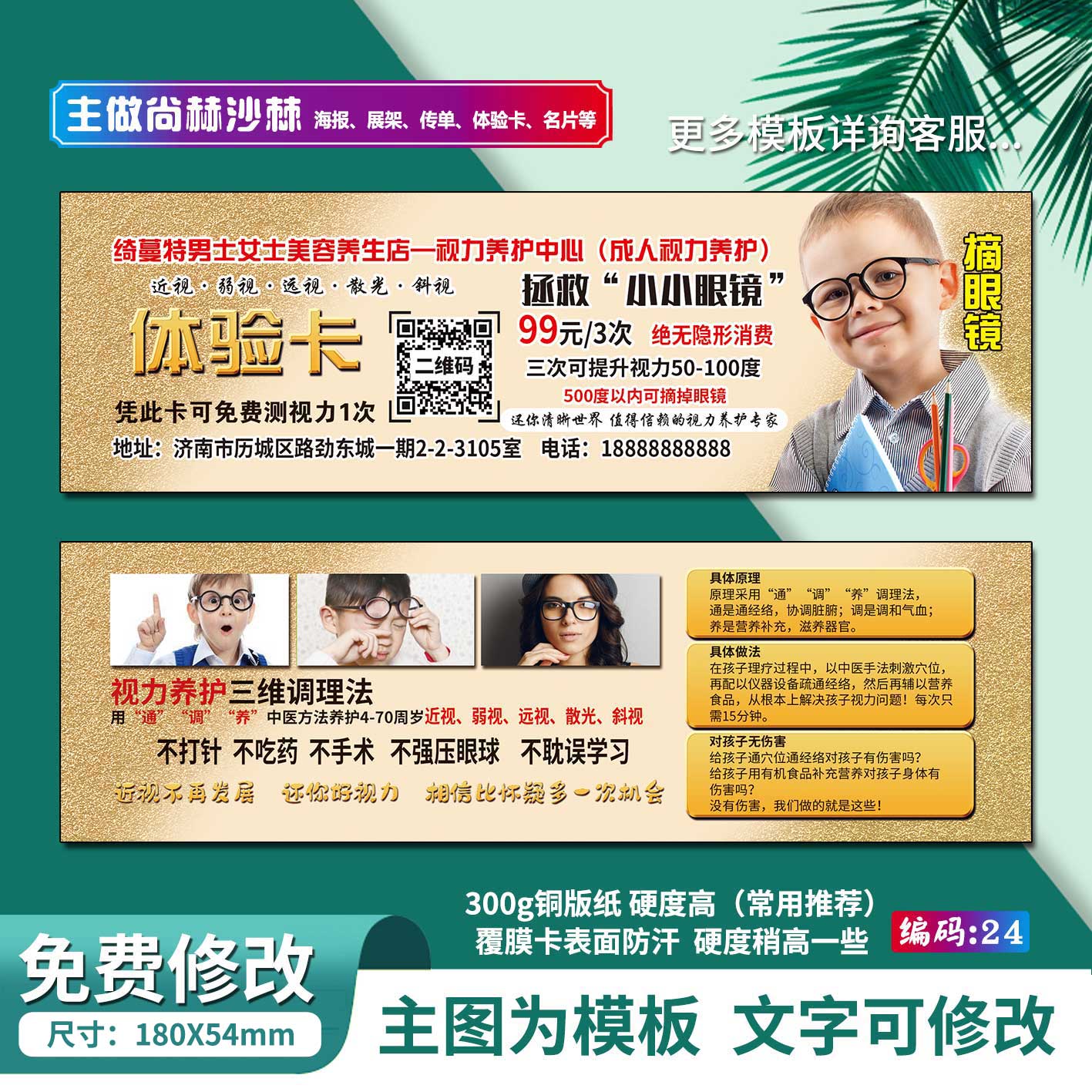 名片体验卡体验券视力海报眼护