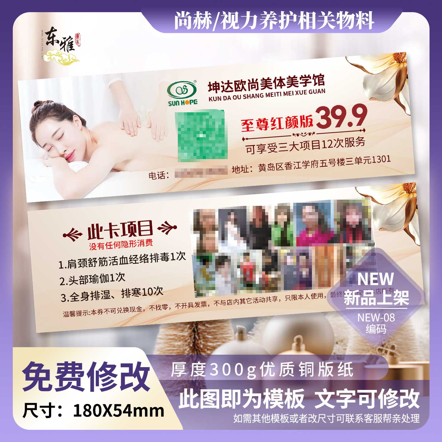 尚赫名片卡片体验卡体验券优惠券优惠卡代金券美容减肥理疗瘦身卡