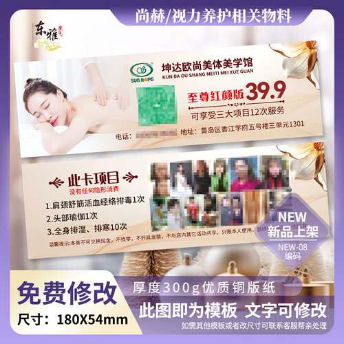 尚赫名片卡片体验卡体验券优惠券优惠卡代金券美容减肥理疗瘦身卡