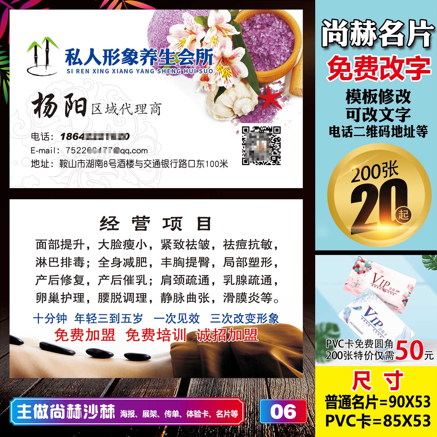 尚赫名片体验卡体验券优惠卡拓客卡美容减肥理疗塑形名片卡片设计