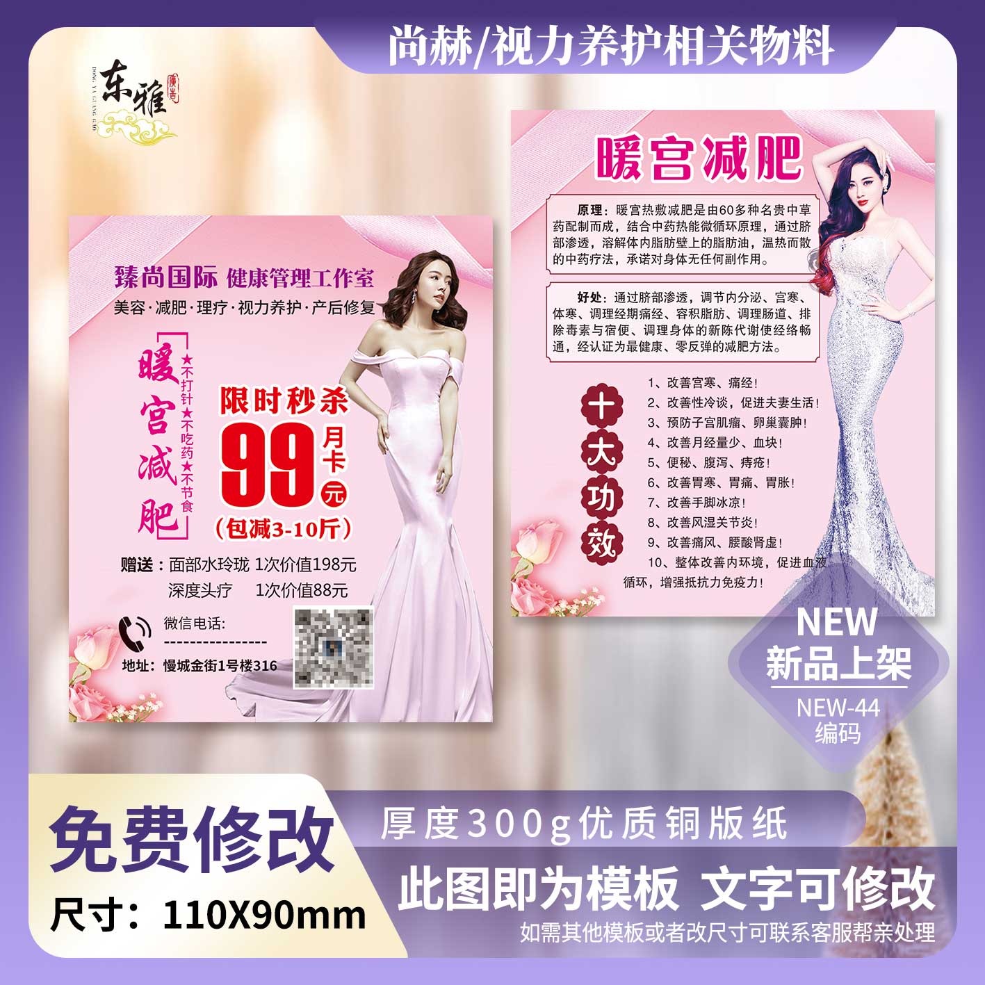 尚赫名片卡片体验卡体验券优惠券优惠卡代金券美容减肥暖宫减肥卡