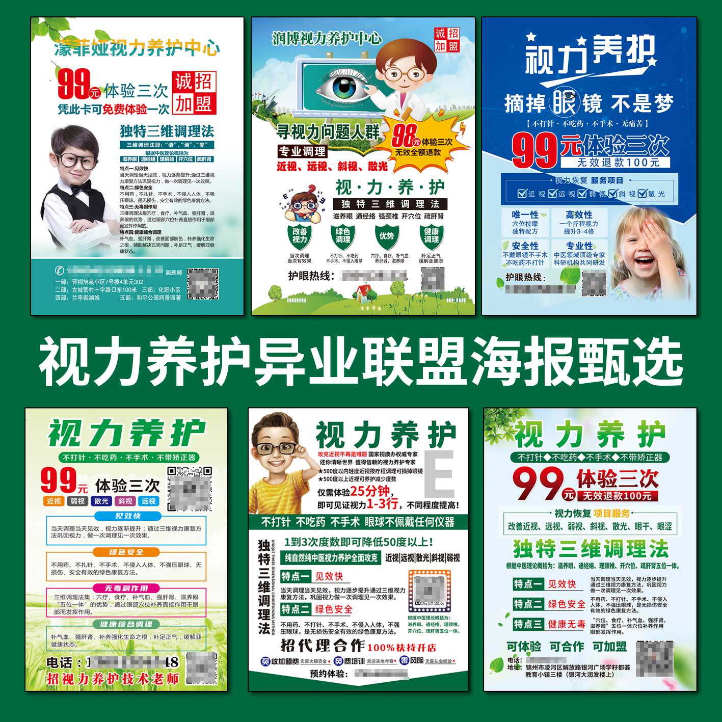 尚赫海报视力养护防控矫正近视弱视斜视散光宣传广告异业联盟背胶