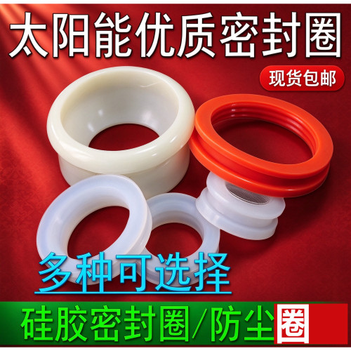 47/58/太阳能热水器硅胶圈配件耐高温防水圈密封圈胶防尘圈底托