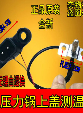 适用九阳电压力锅Y50C-B2501/B391/B562上盖温控头传感器E7故障