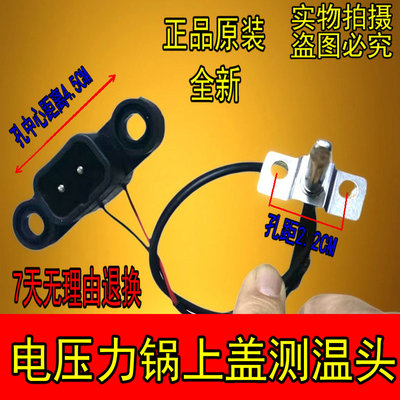 适用九阳电压力锅Y50C-B2501/B391/B562上盖温控头传感器E7故障