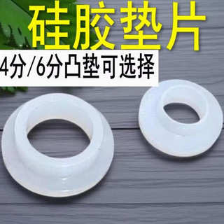 4分6分硅胶凸垫圈水管软管密封圈热水器阀龙接头防漏波纹管胶垫片