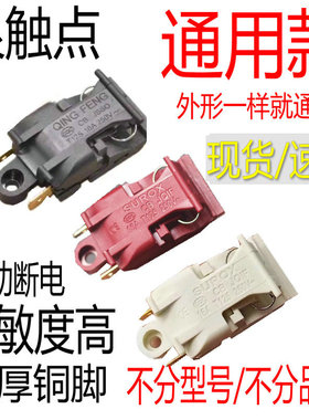 16A电水壶开关 电水壶温控器 电水壶配件通用蒸汽开关 XE-3 JB-01