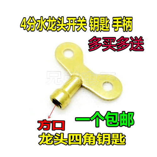 水龙头钥匙开关手柄户外防盗四角