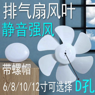 排气扇换气扇扇叶风叶叶片胶叶6寸8寸10寸12寸D孔叶子电风扇配件