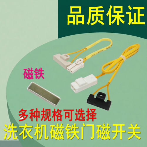 适用美的LG小天鹅全自动洗衣机门磁开关 磁控门开关门盖磁铁配件