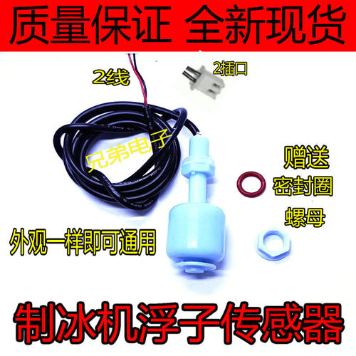 制冰机水位传感器浮球水位开关