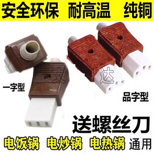 奇花陶瓷三孔插头电饭锅电源线品字/一字平头插头通用电炒锅配件