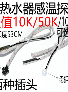 适用美的电热水器配件储水温度传感器感温探头E2E4感温头温控探头