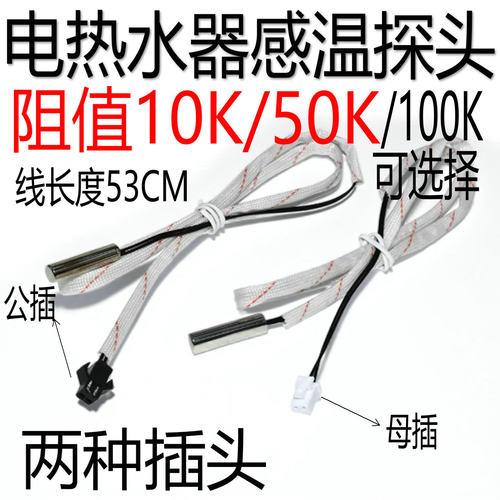 适用美的电热水器配件储水温度传感器感温探头E2E4感温头温控探头