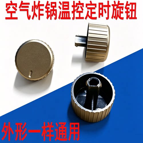 适用于九阳空气炸锅定时器旋钮D轴电压力锅计时器开关旋钮帽配件