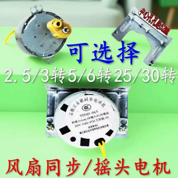 通用美的艾美特钻石电风扇摇头同步电机壁落地扇转页扇配件马达