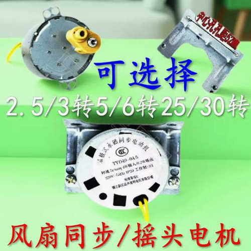 通用美的艾美特钻石电风扇摇头同步电机壁落地扇转页扇配件马达