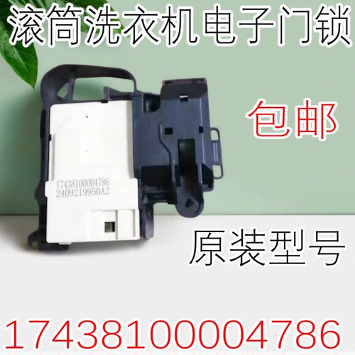 适用于小天的鹅美D滚筒洗衣机电子门锁17438100004786 门开关配件