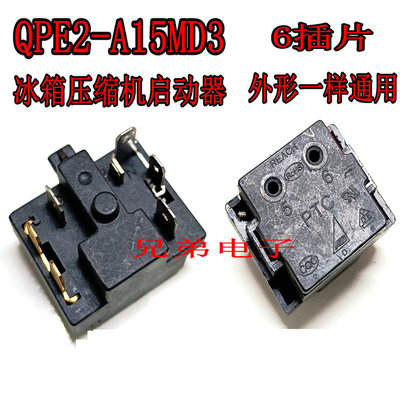 冰箱冰柜压缩机启动开关