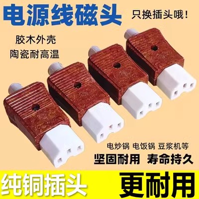 奇花电饭锅电源线陶瓷品字插头图片