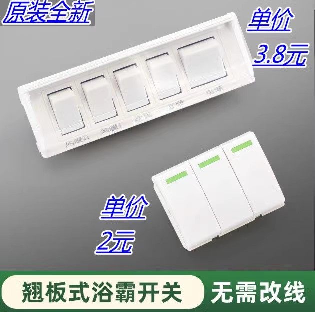 壁挂式通用浴霸开关 16A大功率5开取暖器防水开关 五联五开面板