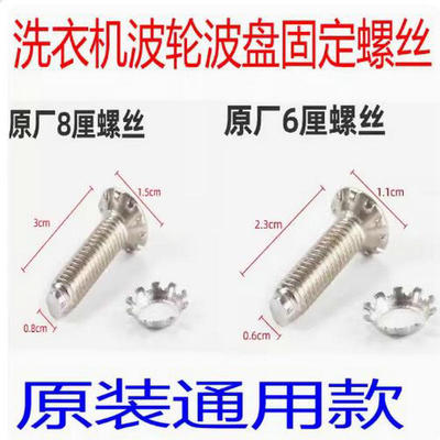 洗衣机波轮波多款水叶螺丝