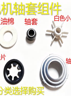 电风扇配件电机配电机轴承套油壳电机壳油罩电风扇棉垫电机壳轴套