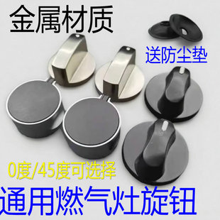 燃气灶金属打火开关旋钮通用配件煤气灶液化气灶煤气炉台式炉按钮
