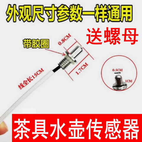养生壶电热水壶温度传感器