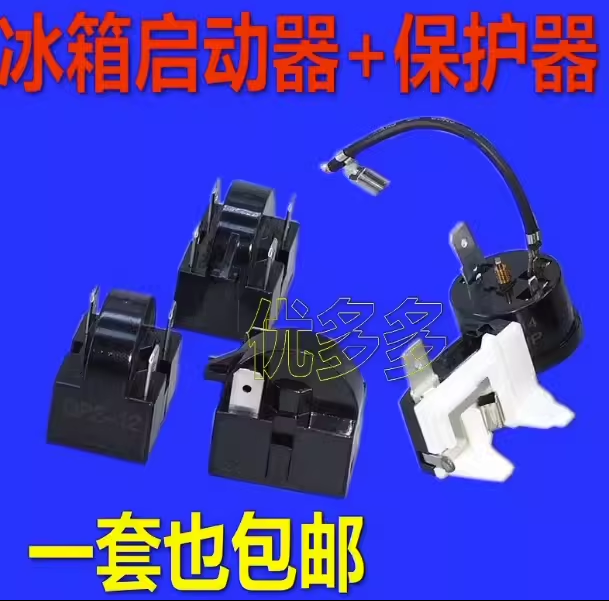PTC启动器压缩机QP2-15过热保护