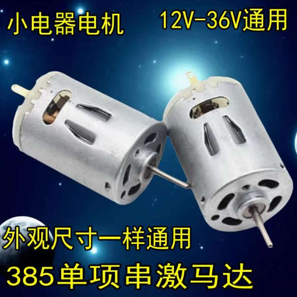 吹风机直流电机强磁385家用电吹风筒马达配件适用于飞科普通牌子