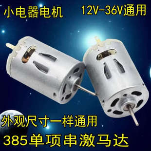 吹风机直流电机强磁385家用电吹风筒马达配件适用于飞科普通牌子