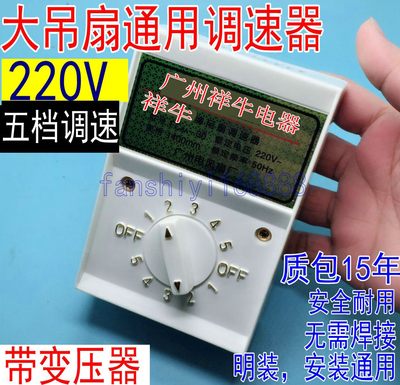 老式吊扇调速器电风扇开关面板220V~通用明装5档变压式86型