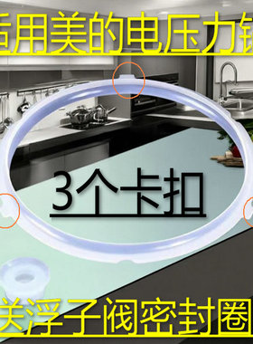通用美的电压力锅密封圈MY-QC50A5WQC60A5硅胶皮垫圈CS5035P5升6L