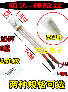 即热式电热水龙头温度保险丝管过热熔断保护器 RF 250V 16A 120度