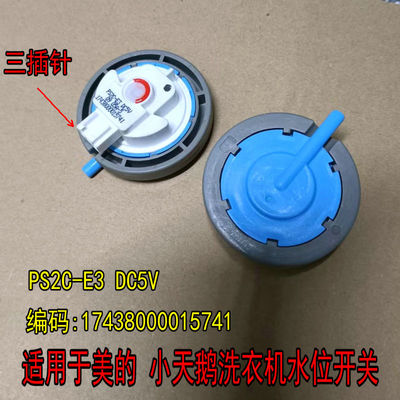 适用美的小天鹅华凌洗衣机水位传感器17438000015741/16082/061