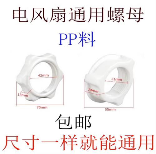 电风扇固定螺母网罩适用艾美特