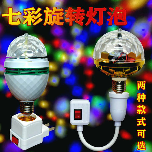 聚会舞台灯七彩灯小魔球旋转灯