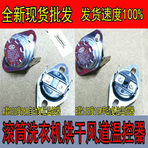 洗衣机配件烘干机温控器过热保护