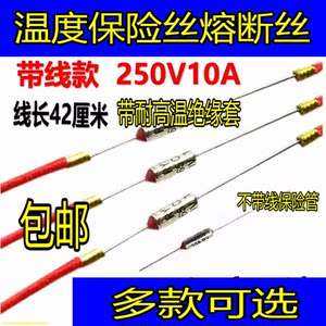 金属保险丝保险管电饭锅电压力