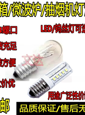 电冰箱灯泡15W暖黄白炽灯E14小螺口微波炉led照明抽吸油烟机10w