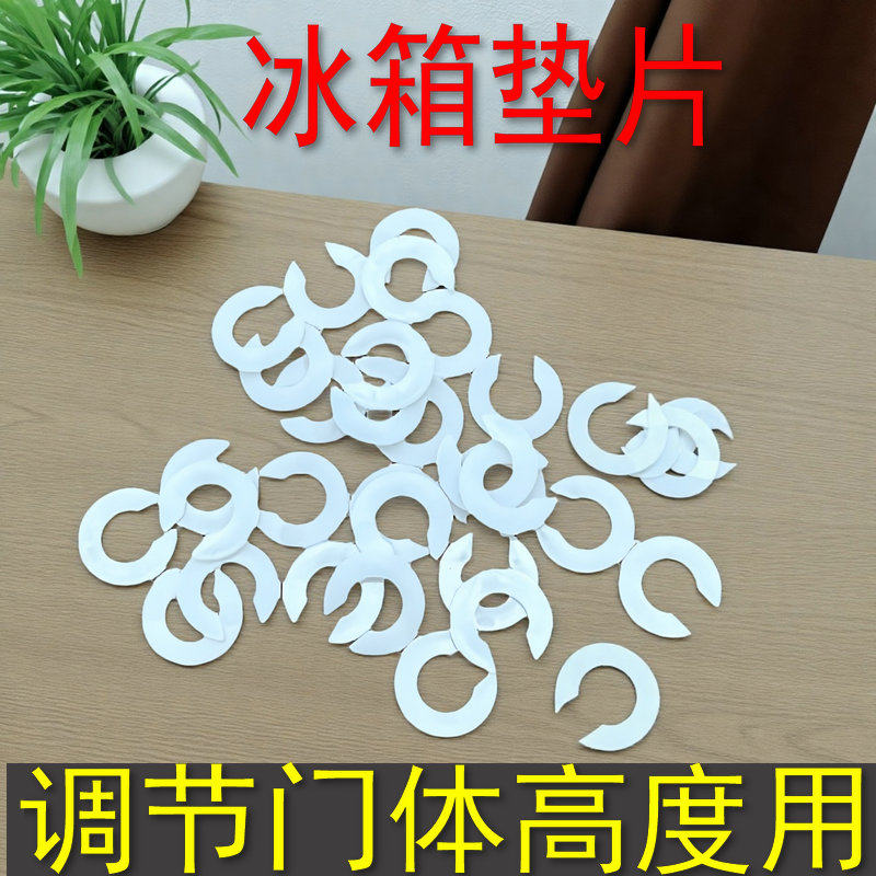 适用全新海尔冰箱中铰链垫片门调节高低调节用品固定件中铰链垫片