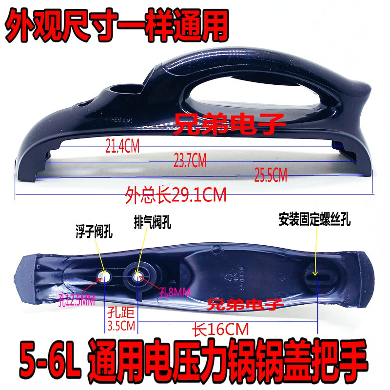 电压力锅煲锅盖塑料手柄把手5L6L升手把配件适用于美的奔腾半球