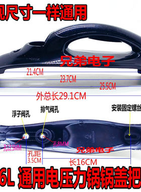 手柄电压力锅煲锅盖塑料把手